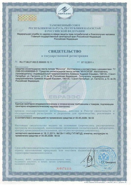 Мухояр липкая лента-гильза 1 шт.